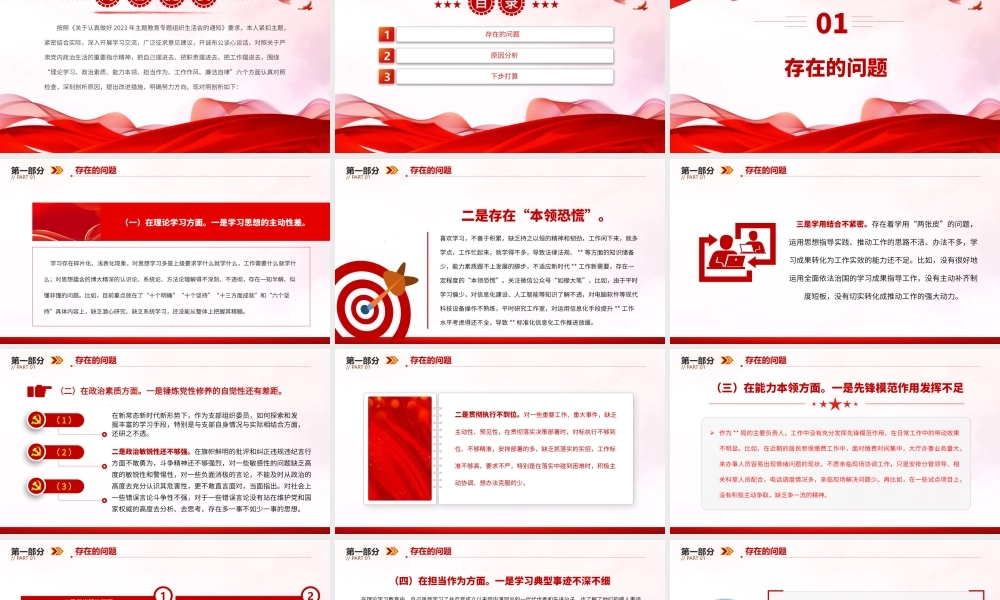 2023年主题教育党支部专题组织生活会个人对照剖析发言材料PPT.pptx