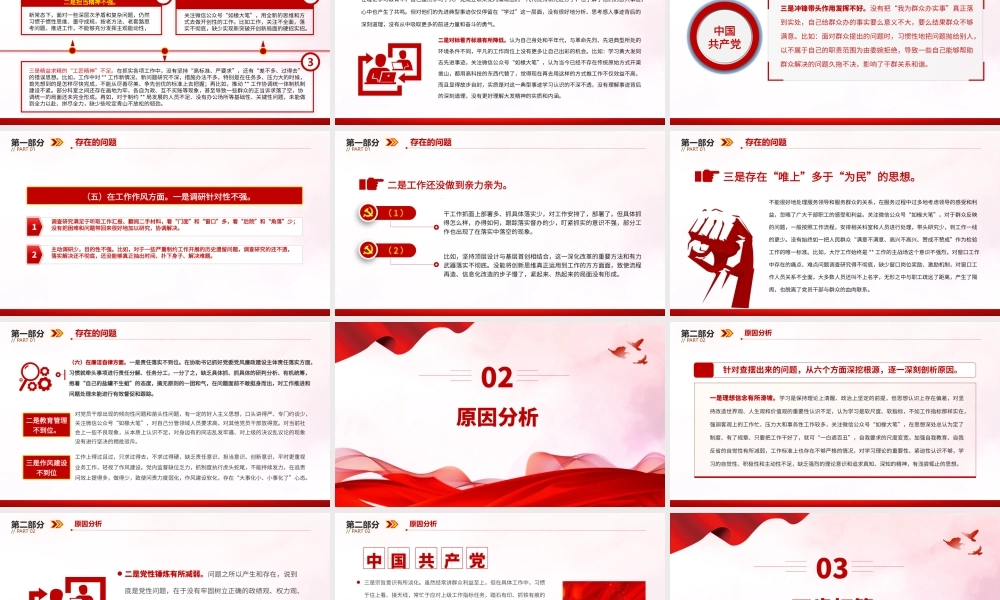 2023年主题教育党支部专题组织生活会个人对照剖析发言材料PPT.pptx