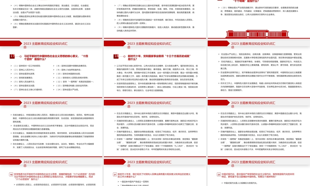 2023年主题教育应知应会知识点汇总PPT精美大气扎实开展主题教育党员学习课件.pptx