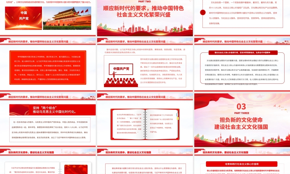 2023努力创造属于我们这个时代的新文化PPT大气精美风党员干部学习教育专题党课课件.pptx