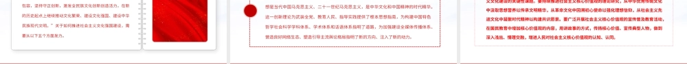 2023努力创造属于我们这个时代的新文化PPT大气精美风党员干部学习教育专题党课课件.pptx