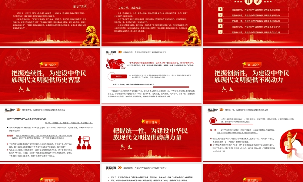 2023努力建设中华民族现代文明PPT大气精美风党员干部学习教育专题党课课件模板.pptx