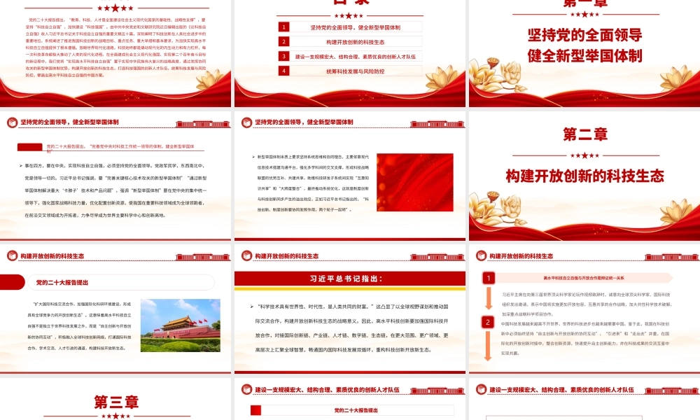 2023努力实现高水平科技自立自强PPT大气精美风党员干部学习教育专题党课课件__.pptx