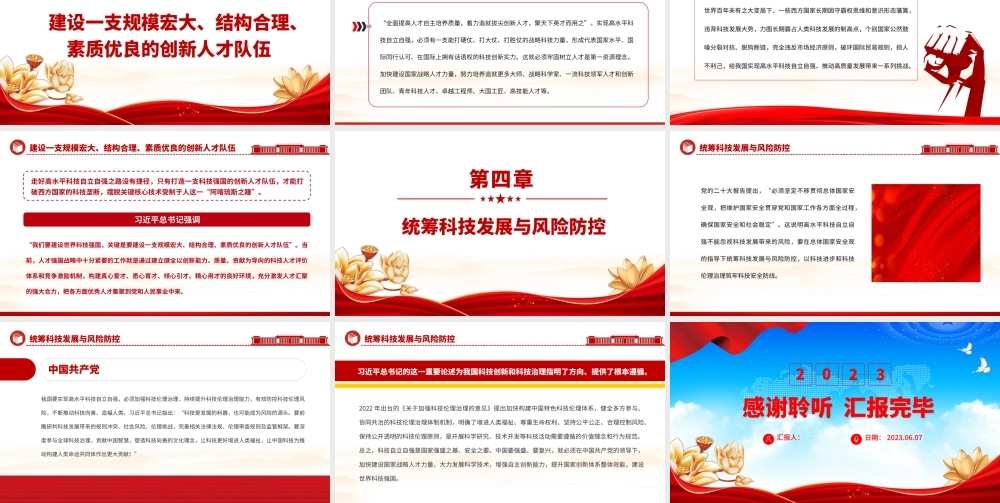 2023努力实现高水平科技自立自强PPT大气精美风党员干部学习教育专题党课课件__.pptx