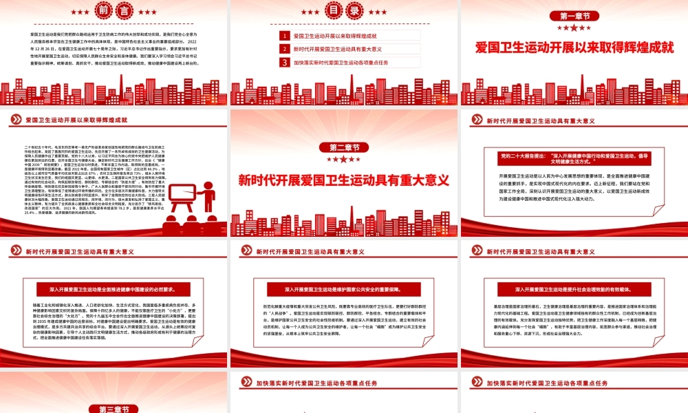 2023谱写新时代爱国卫生运动新篇章PPT大气精美风党员干部学习教育专题党课课件.pptx