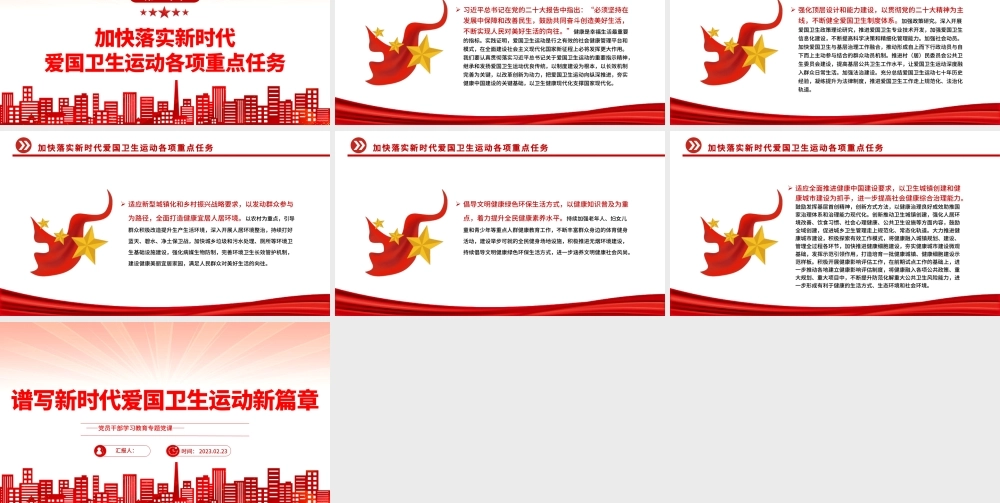 2023谱写新时代爱国卫生运动新篇章PPT大气精美风党员干部学习教育专题党课课件.pptx