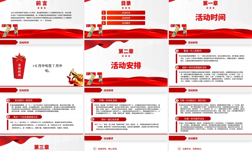2023七一系列活动这样开展PPT红色精美庆祝建党102周年基层庆祝活动安排模板.pptx