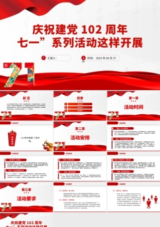 2023七一系列活动这样开展PPT红色精美庆祝建党102周年基层庆祝活动安排模板.pptx