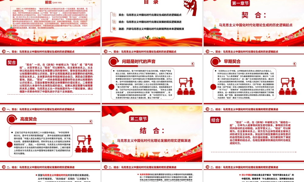 2023契合·结合·融通ppt党政简洁风“两个结合”视域下马克思主义中国化时代化理论生成的逻辑意蕴广大党员学习培训党课课件.pptx
