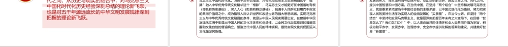 2023契合·结合·融通ppt党政简洁风“两个结合”视域下马克思主义中国化时代化理论生成的逻辑意蕴广大党员学习培训党课课件.pptx