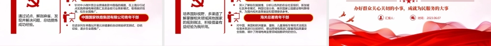 2023青年干部开展调查研究18种方法PPT大气精美风党员干部学习教育专题党课课件模板.pptx