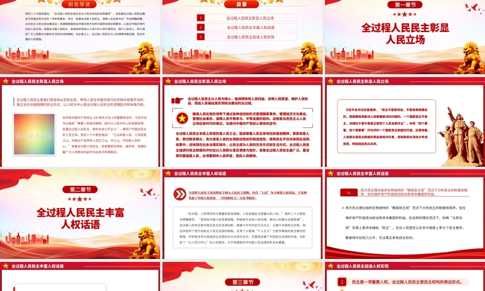 2023全过程人民民主的人权意蕴PPT大气精美风党员干部学习教育专题党课课件.pptx