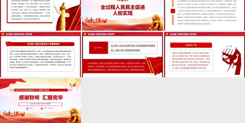 2023全过程人民民主的人权意蕴PPT大气精美风党员干部学习教育专题党课课件.pptx