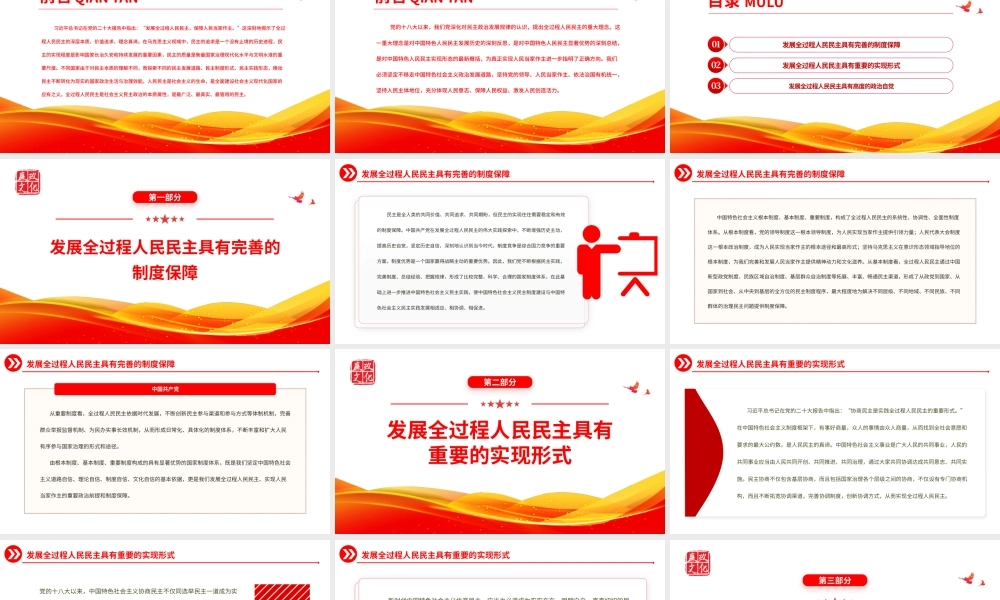2023全过程人民民主的真谛在于保障人民当家作主PPT红色党政深刻把握中国式现代化的本质要求专题党课课件.pptx