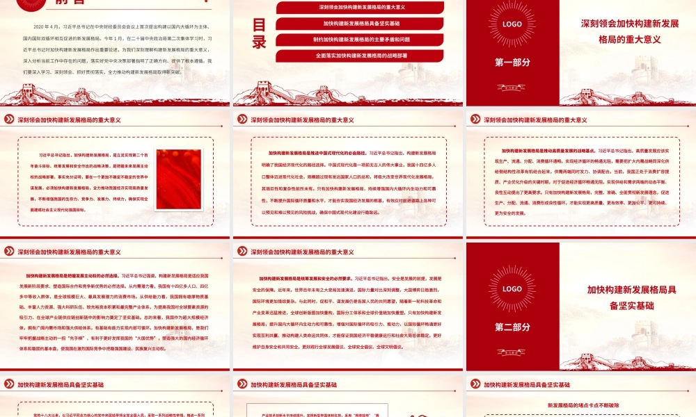 2023全力推动构建新发展格局取得新突破PPT大气精美风党员干部学习教育专题党课课件.pptx