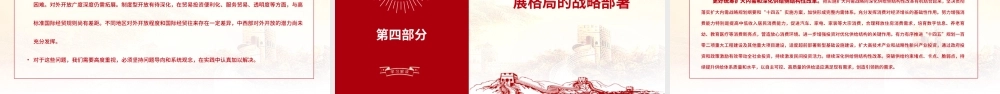 2023全力推动构建新发展格局取得新突破PPT大气精美风党员干部学习教育专题党课课件.pptx