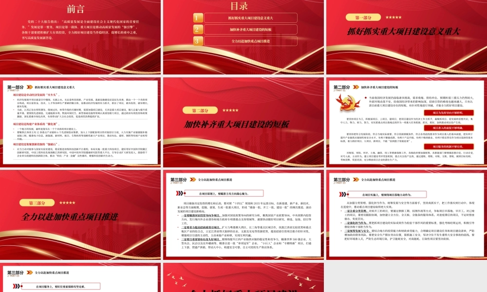 2023全力抓好重大项目建设书写高质量发展新答卷PPT大气精美风党员干部学习教育专题党课课件.pptx
