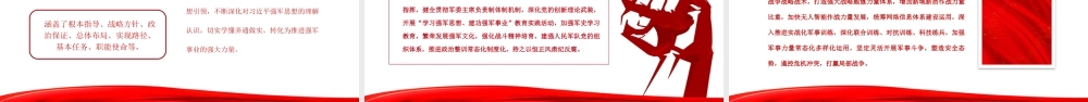 2023全面把握加快把人民军队建成世界一流军队的战略部署PPT大气精美风党员干部学习教育专题党课课件.pptx