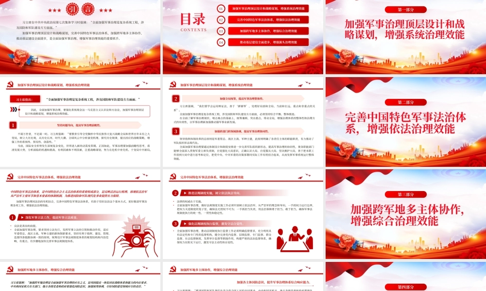 2023全面加强军事治理增强军事治理效能PPT大气精美风党员干部学习教育专题党课课件.pptx