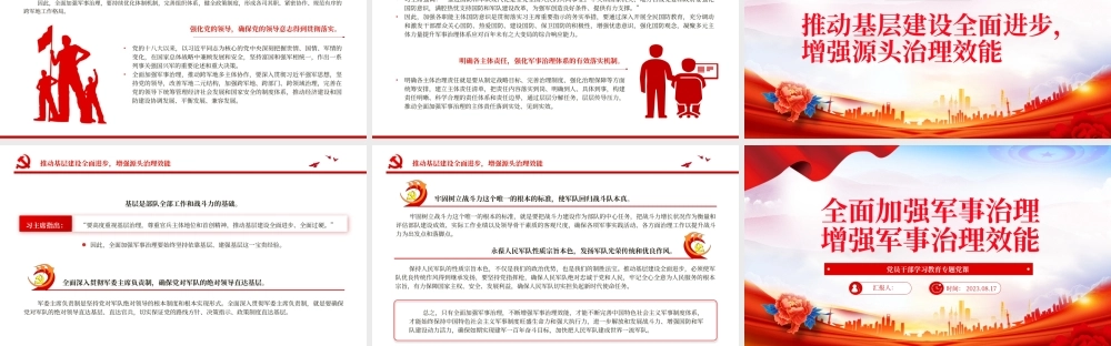 2023全面加强军事治理增强军事治理效能PPT大气精美风党员干部学习教育专题党课课件.pptx