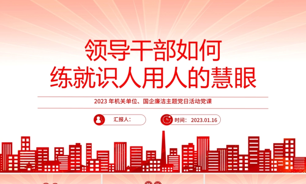 2023全面加强练兵备战提高人民军队打赢能力PPT大气党建风党员干部学习教育专题党课党建课件模板.pptx
