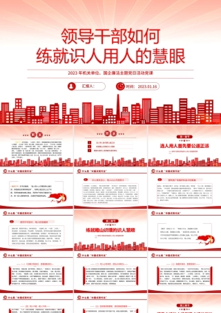 2023全面加强练兵备战提高人民军队打赢能力PPT大气党建风党员干部学习教育专题党课党建课件模板.pptx