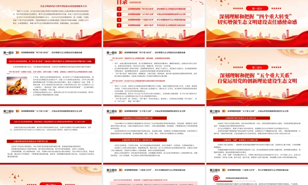 2023全面加强生态环境保护谱写新时代生态文明建设新篇章PPT大气精美风党员干部学习教育专题党课课件.pptx