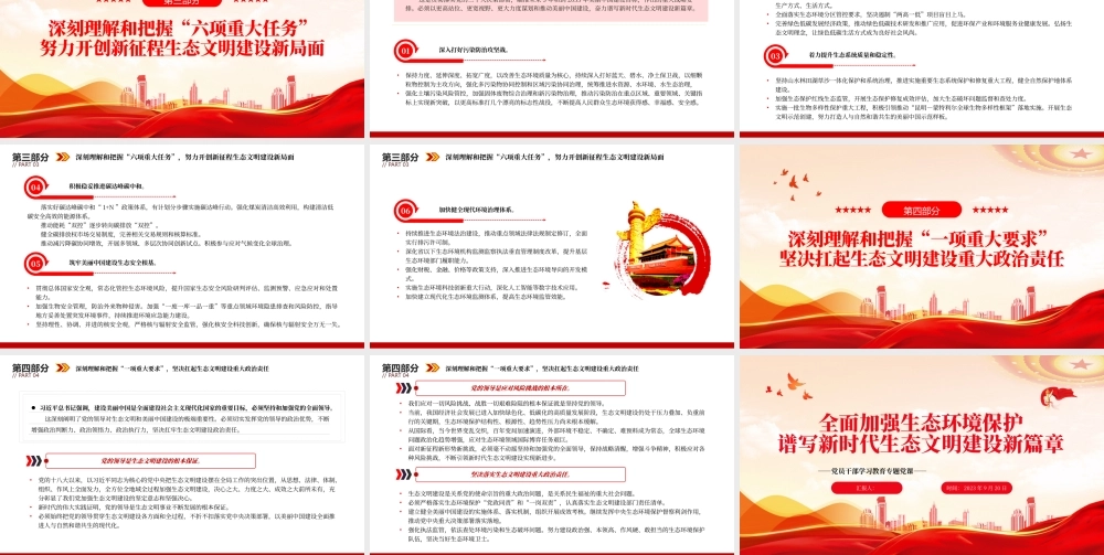 2023全面加强生态环境保护谱写新时代生态文明建设新篇章PPT大气精美风党员干部学习教育专题党课课件.pptx