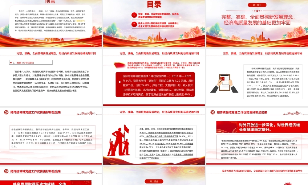 2023全面建设社会主义现代化国家物质基础更坚实PPT大气党建风党员干部学习教育专题党课党建课件模板.pptx