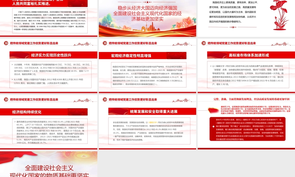 2023全面建设社会主义现代化国家物质基础更坚实PPT大气党建风党员干部学习教育专题党课党建课件模板.pptx