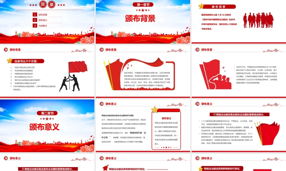2023全面解读新时代中国网络法治建设PPT大气精美风党员干部学习教育专题党课课件模板.pptx