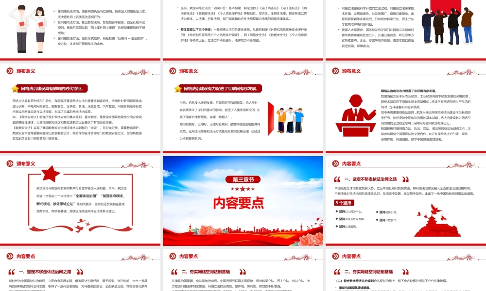 2023全面解读新时代中国网络法治建设PPT大气精美风党员干部学习教育专题党课课件模板.pptx