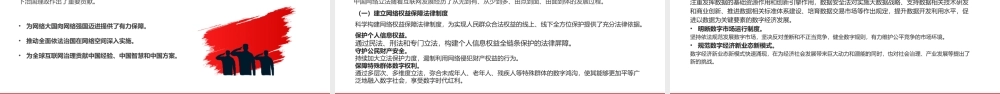 2023全面解读新时代中国网络法治建设PPT大气精美风党员干部学习教育专题党课课件模板.pptx