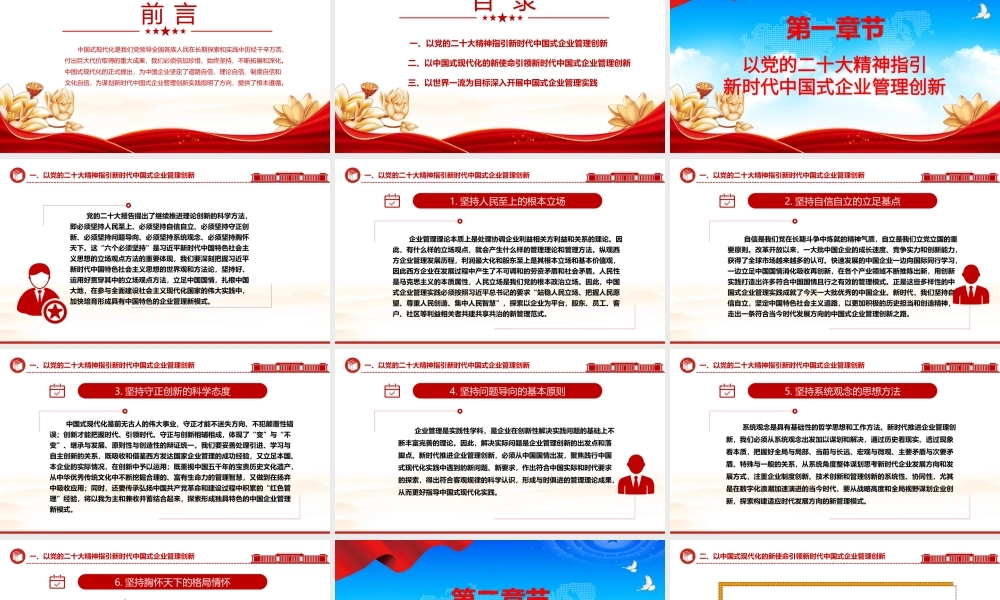 2023全面开启中国式企业管理创新实践ppt深入学习中国式现代化理论国企央企党群党组织创新专题教育党课课件.pptx