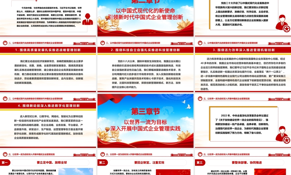 2023全面开启中国式企业管理创新实践ppt深入学习中国式现代化理论国企央企党群党组织创新专题教育党课课件.pptx