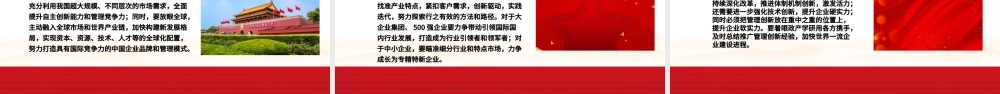2023全面开启中国式企业管理创新实践ppt深入学习中国式现代化理论国企央企党群党组织创新专题教育党课课件.pptx