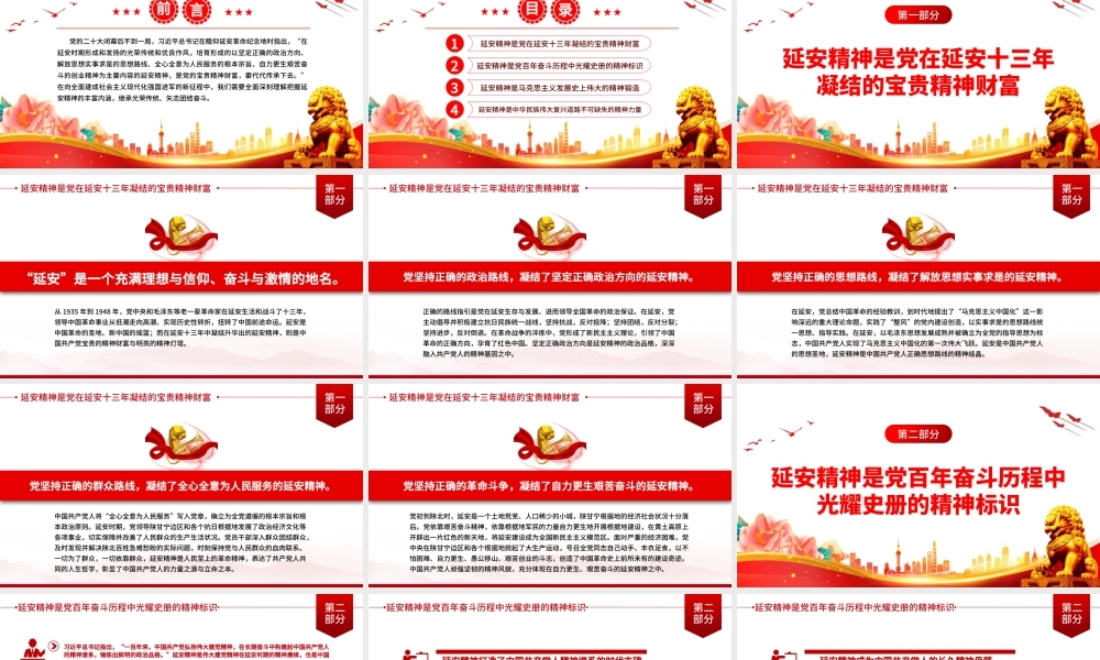 2023全面深刻理解延安精神的丰富内涵PPT大气精美风党员干部学习教育专题党课课件.pptx