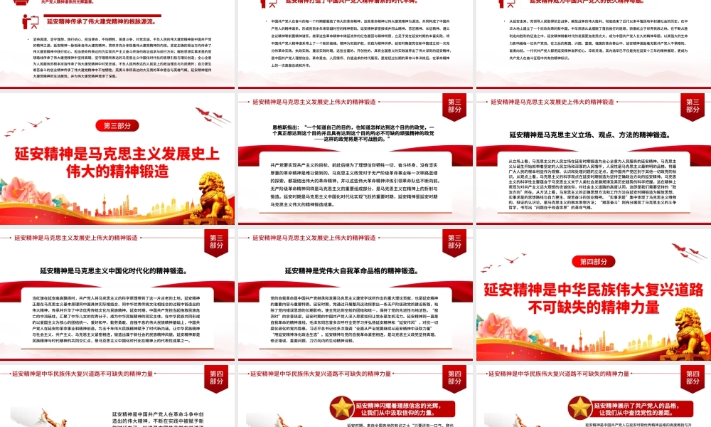 2023全面深刻理解延安精神的丰富内涵PPT大气精美风党员干部学习教育专题党课课件.pptx