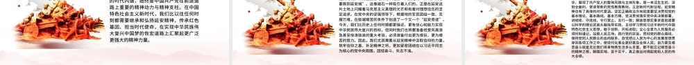 2023全面深刻理解延安精神的丰富内涵PPT大气精美风党员干部学习教育专题党课课件.pptx