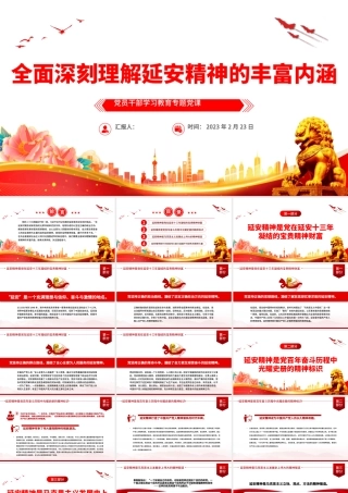 2023全面深刻理解延安精神的丰富内涵PPT大气精美风党员干部学习教育专题党课课件.pptx