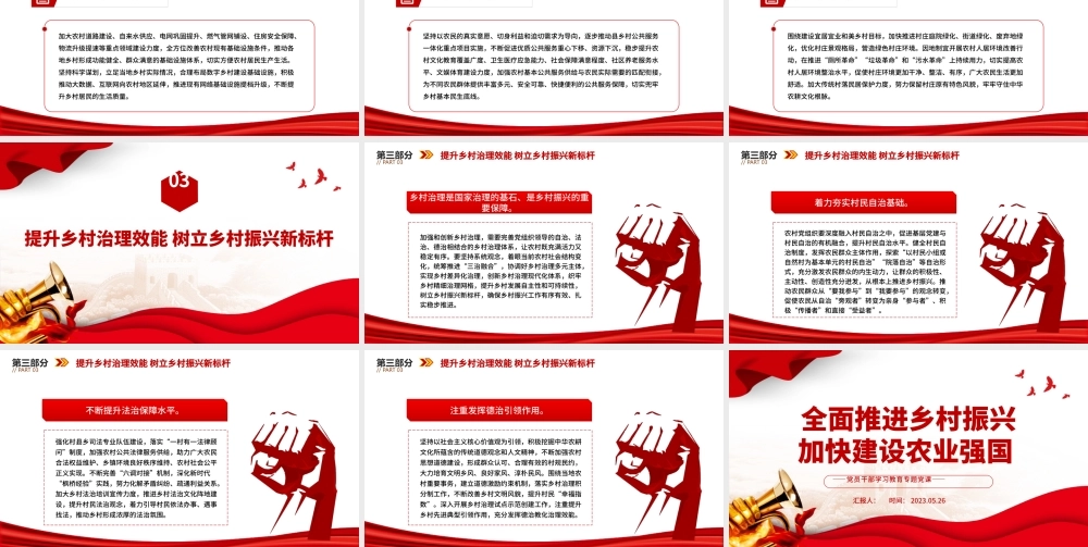 2023全面推进乡村振兴加快建设农业强国PPT大气精美风党员干部学习教育专题党课课件.pptx