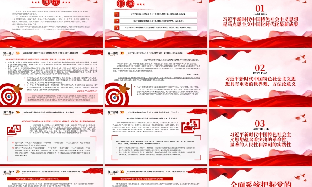 2023全面系统把握党的创新理论科学体系PPT大气精美风党员干部学习教育专题党课课件.pptx