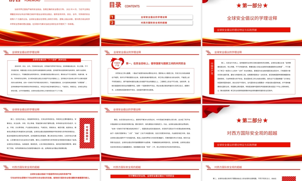 2023全球安全倡议的理论特征与实践贡献PPT红色精美风党员干部学习教育专题党课党建课件.pptx