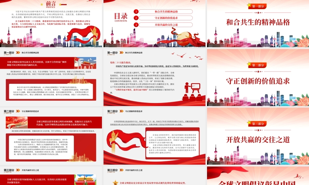 2023全球文明倡议彰显中国式现代化的天下担当PPT大气精美风党员干部学习教育专题党课课件.pptx