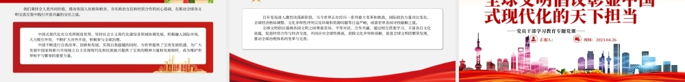 2023全球文明倡议彰显中国式现代化的天下担当PPT大气精美风党员干部学习教育专题党课课件.pptx