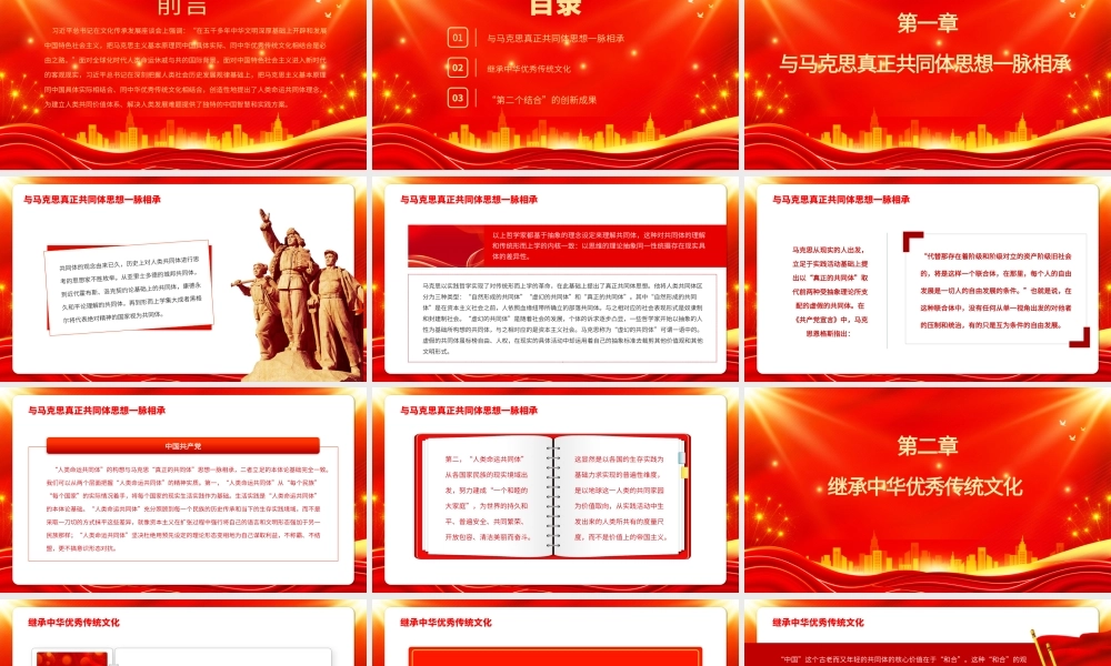 2023人类命运共同体理念是“第二个结合”的创新成果PPT大气精美风党员干部学习教育专题党课课件.pptx