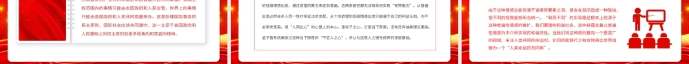 2023人类命运共同体理念是“第二个结合”的创新成果PPT大气精美风党员干部学习教育专题党课课件.pptx