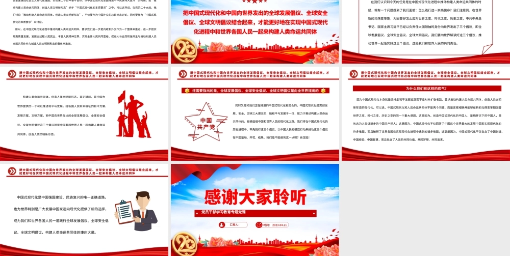 2023人类命运共同体在实践中进入新阶段PPT大气精美风党员干部学习教育专题党课课件.pptx