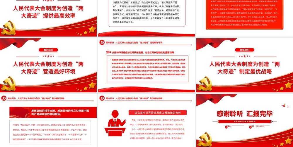 2023人民代表大会制度是中国创造“两大奇迹”的重要保障PPT大气精美风党员干部学习教育专题党课课件.pptx