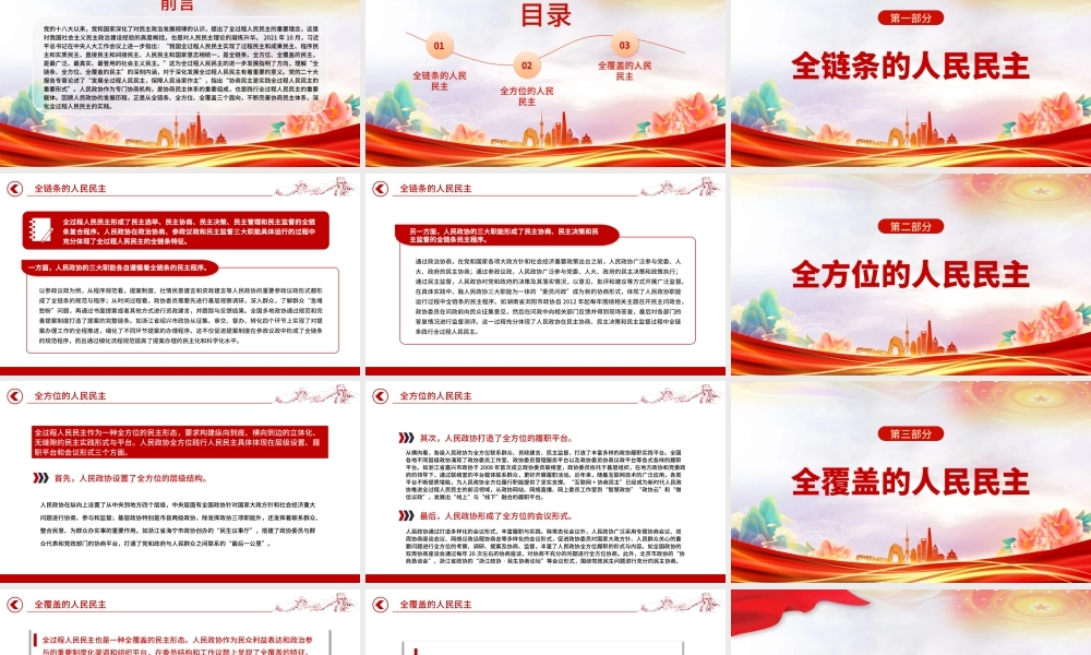2023人民政协践行全过程人民民主的三个面向PPT大气精美风党员干部学习教育专题党课课件.pptx